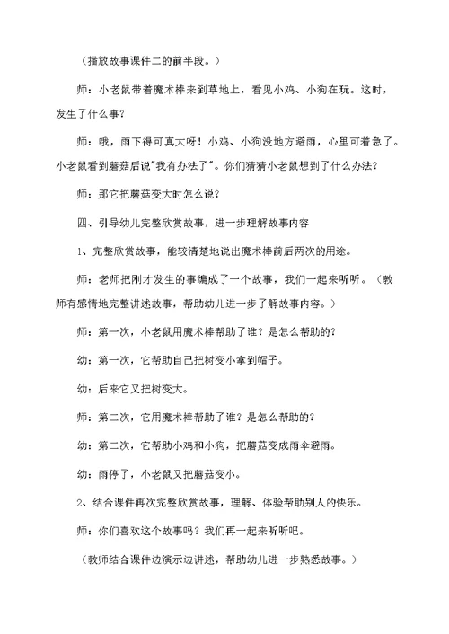 小班教案9篇范文资料