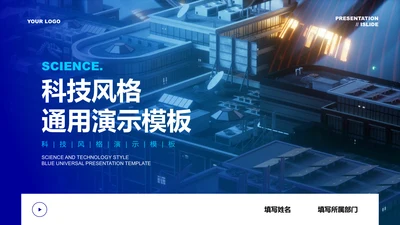 蓝色渐变科技风格通用演示PPT模板