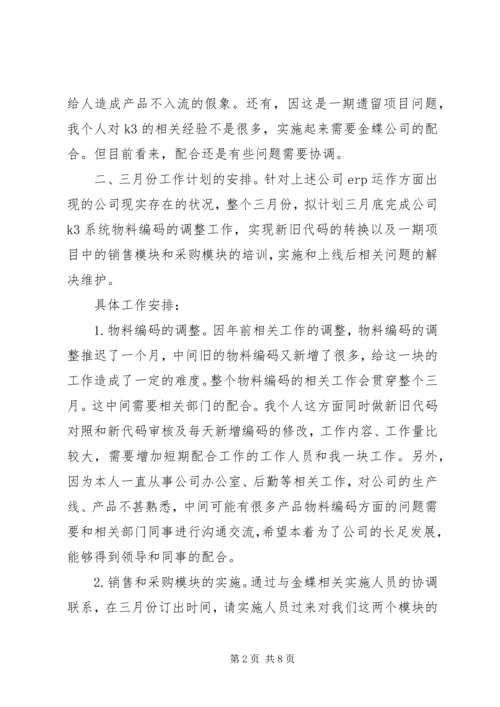 企业公司工作计划范文.docx