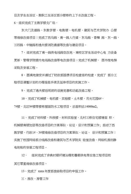 学校后勤保障处信息工作年终总结(多篇范文)