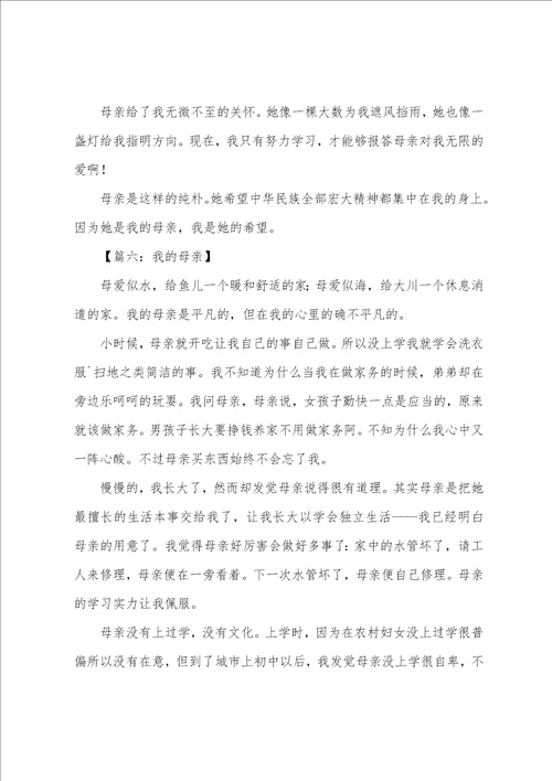 我的母亲初二作文