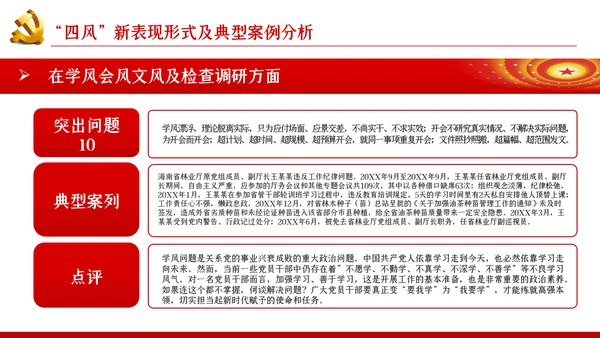 大气党政党建反腐倡廉月党风廉政专题党课PPT