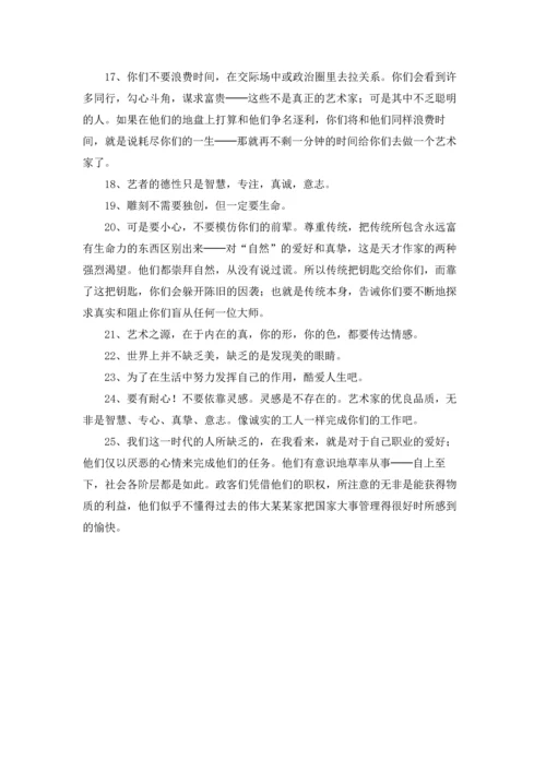 有关罗丹的名言.docx