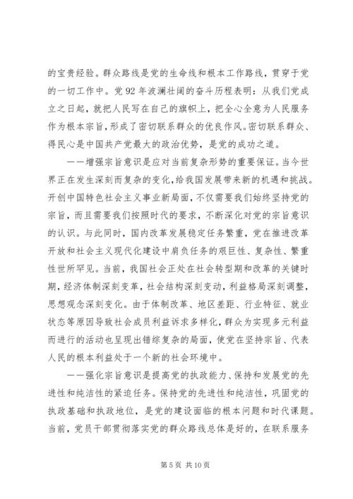 关于强化宗旨意识联系服务群众优秀发言稿.docx