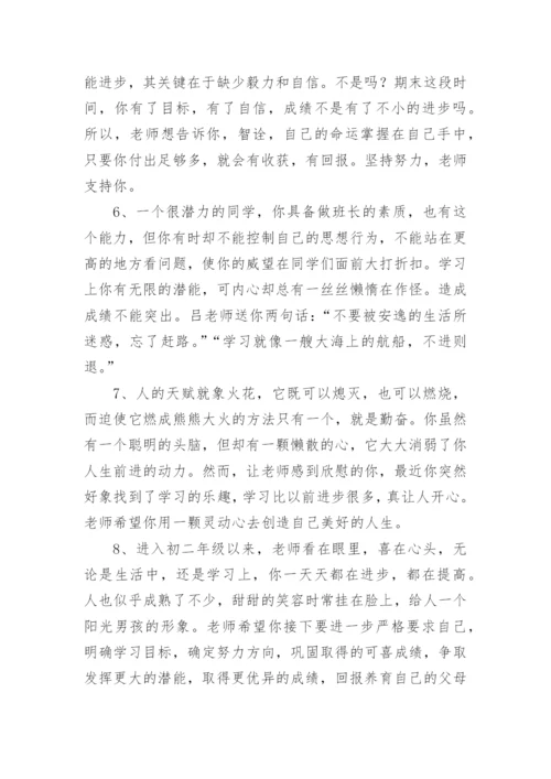 八年级第二学期学生期末评语.docx