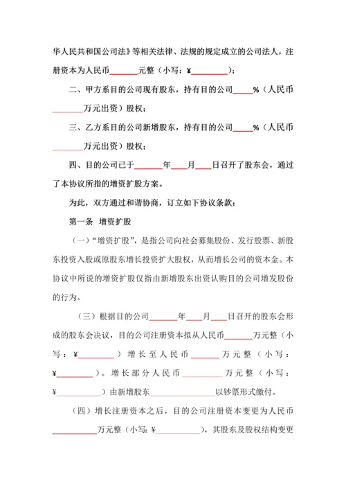新编增资扩股协议.docx