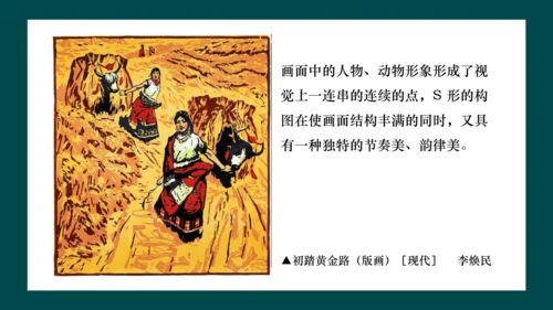 第一单元第3课《构图的作用》课件（共28页）