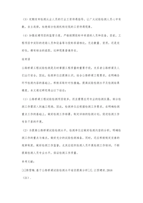 公路与桥梁试验检测工作中存在的问题及对策.docx