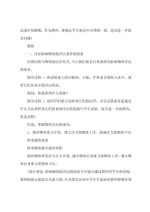 初二物理教案范文七篇