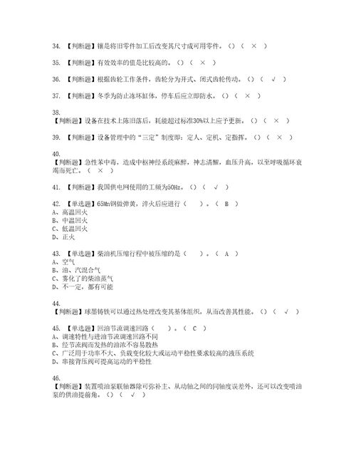 2022年挖掘机司机建筑特殊工种考试题库答案参考18