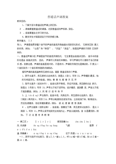 普通话声调教案
