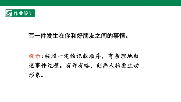 四年级上册 第五单元 习作例文 课件