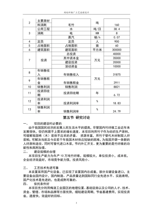 丙纶纤维厂工艺流程设计课程设计(论文).docx