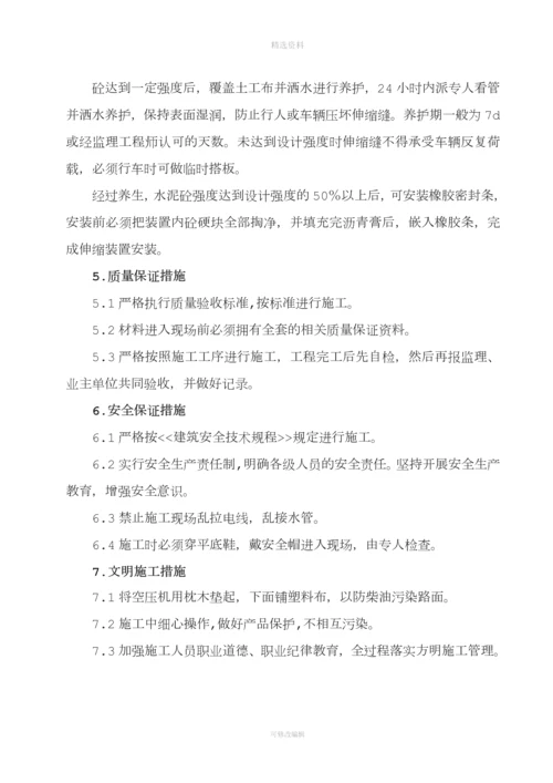 高架桥伸缩缝施工方案.docx