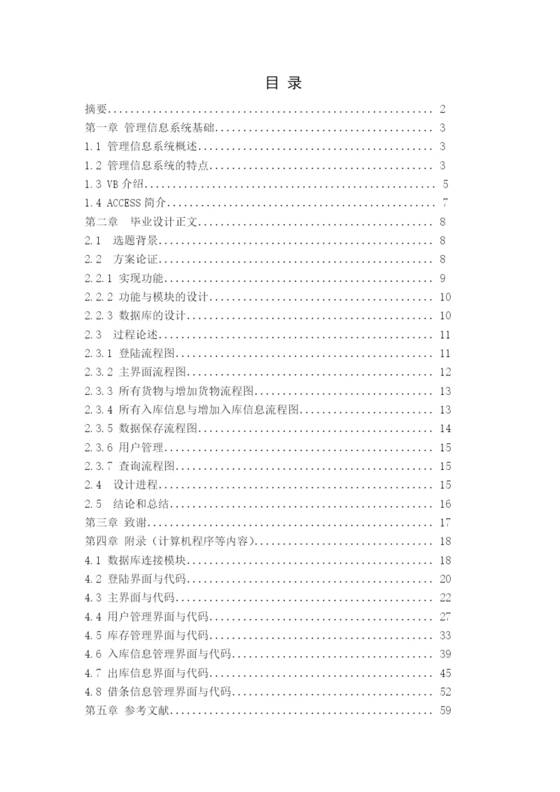 仓库管理系统答辩论文.docx