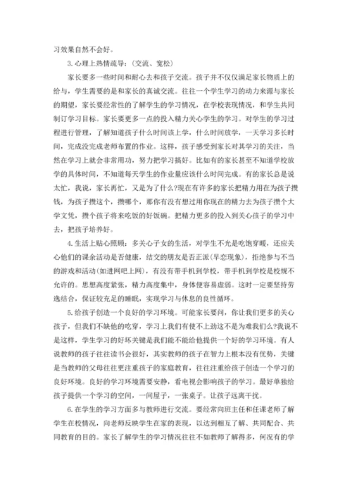 初中家长会发言稿5篇.docx