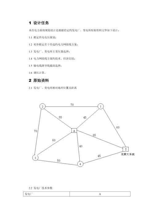 电网优质课程设计综合任务书.docx