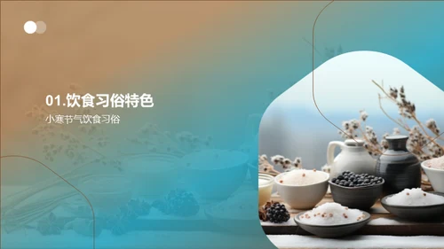 小寒节气养生饮食