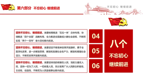 不忘初心继续前行七一重要讲话PPT