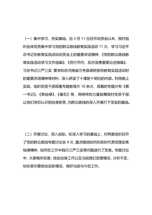 村级党的群众路线总结.docx