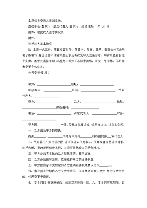 公司委托书模板汇总十篇