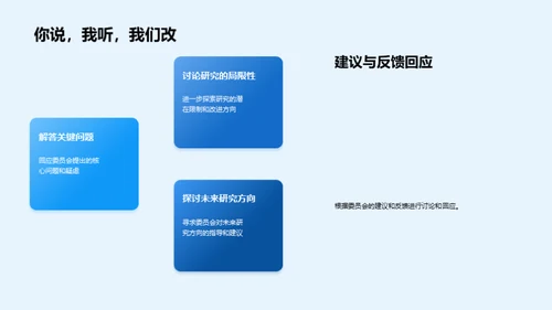 深化工学领域研究