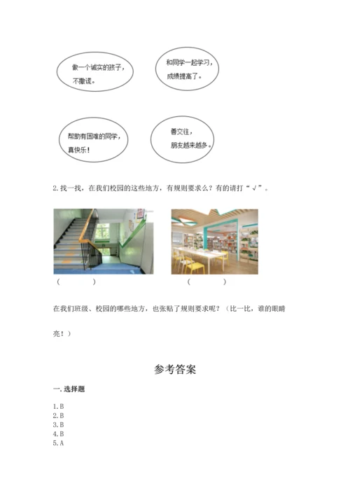 部编版小学二年级上册道德与法治期中测试卷含答案（b卷）.docx