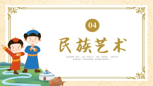 简约少数民族蒙古族主题班会PPT课件