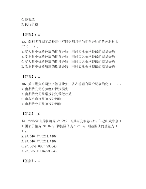 期货从业资格之期货基础知识考试题库名师推荐