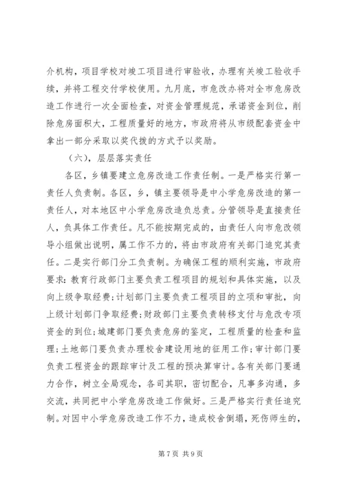 副市长在全市农村中小学危房改造工作会议上的讲话.docx