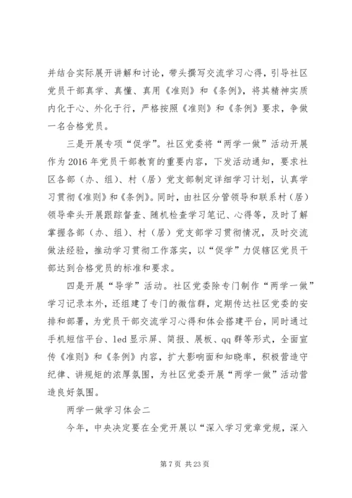 基层干部两学一做学习心得 (2).docx