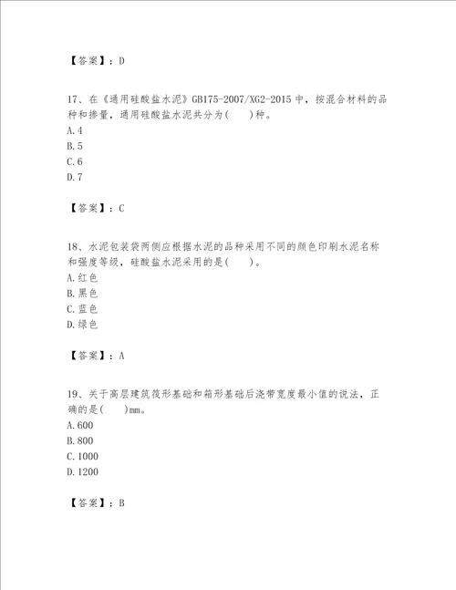 一级建造师之一建建筑工程实务题库及参考答案能力提升