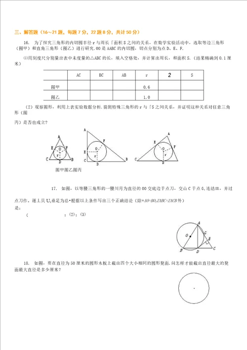 初三数学圆测试题及答案讲课教案