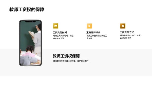 教师劳动权益保障
