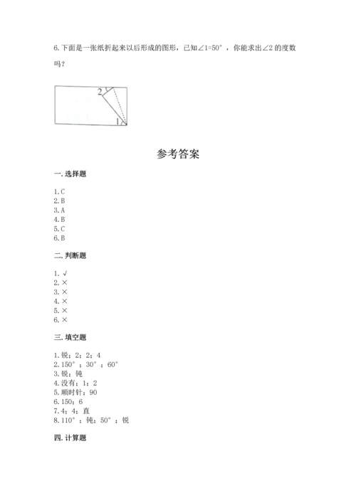 人教版四年级上册数学第三单元《角的度量》测试卷附参考答案【培优】.docx
