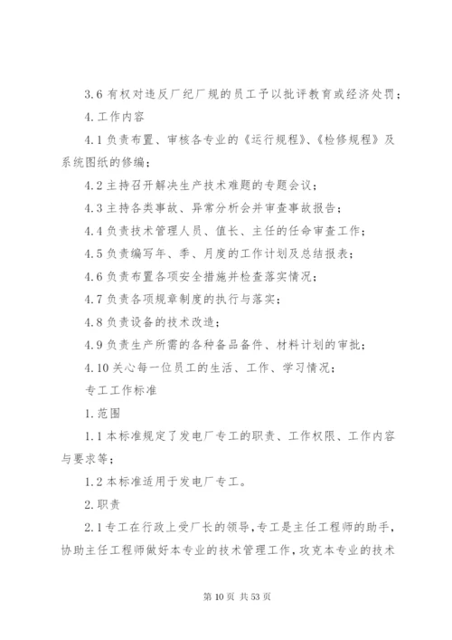 发电厂安全责任制及到位标准 (3).docx