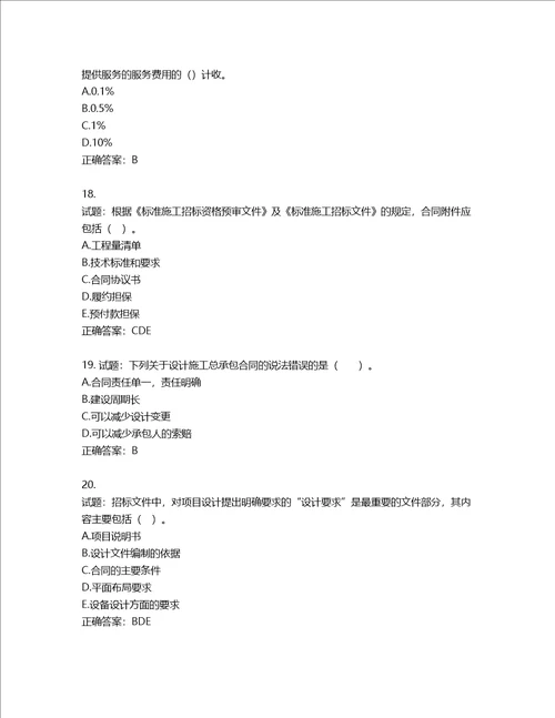 监理工程师建设工程合同管理考试试题含答案第702期