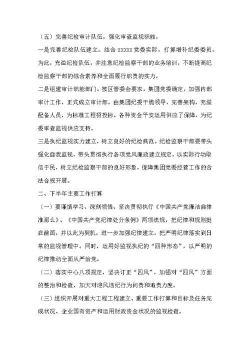 派驻纪检组2022年上半年工作总结