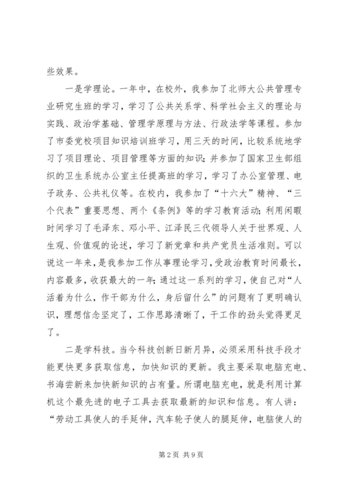 学校党委办公室主任 (3).docx