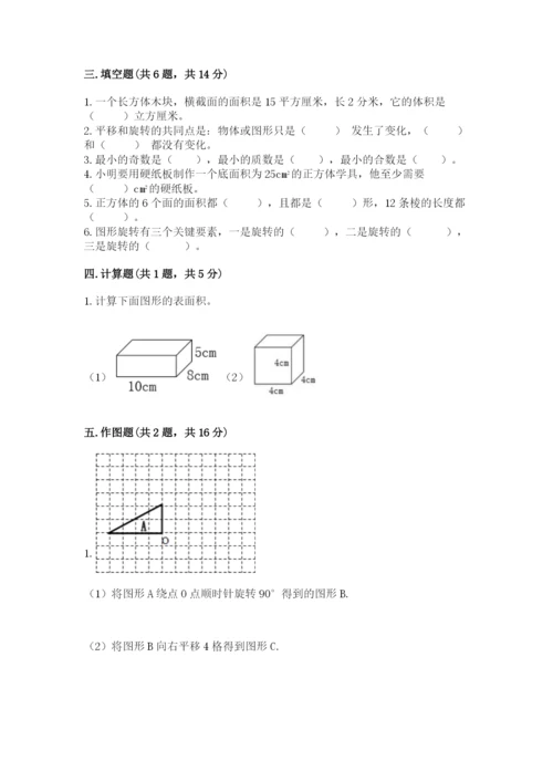 人教版五年级下册数学期末测试卷附答案（达标题）.docx