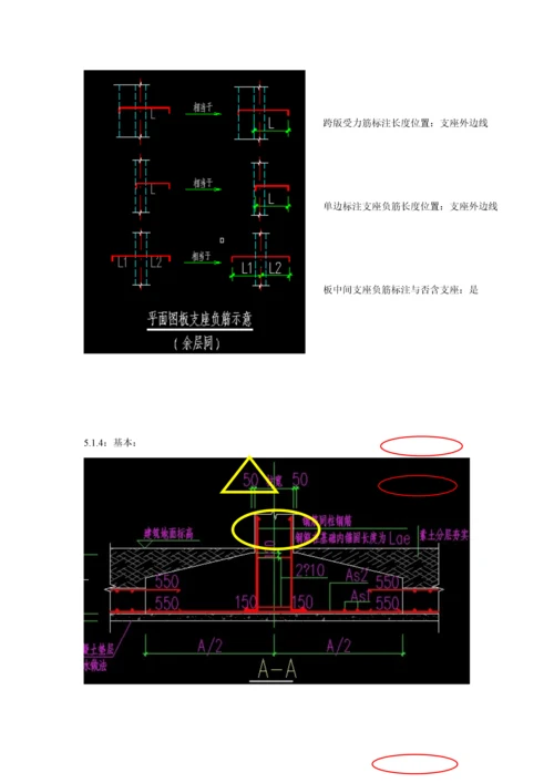 广联达钢筋软件使用过程中的注意关键事项.docx