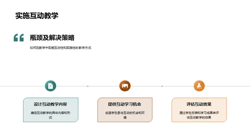 教学创新实践路径