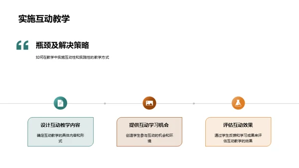 教学创新实践路径