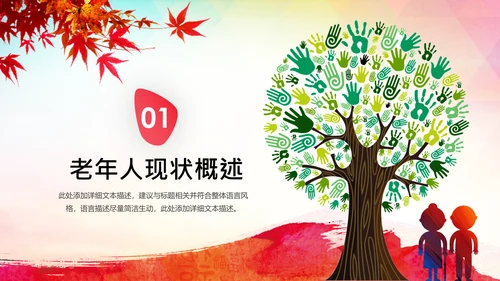 爱心公益慈善爱心奉献关爱老人PPT模板