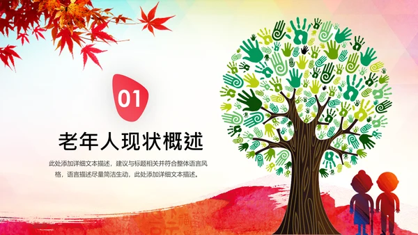 爱心公益慈善爱心奉献关爱老人PPT模板