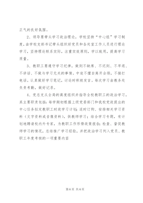 教职工政治学习制度.docx