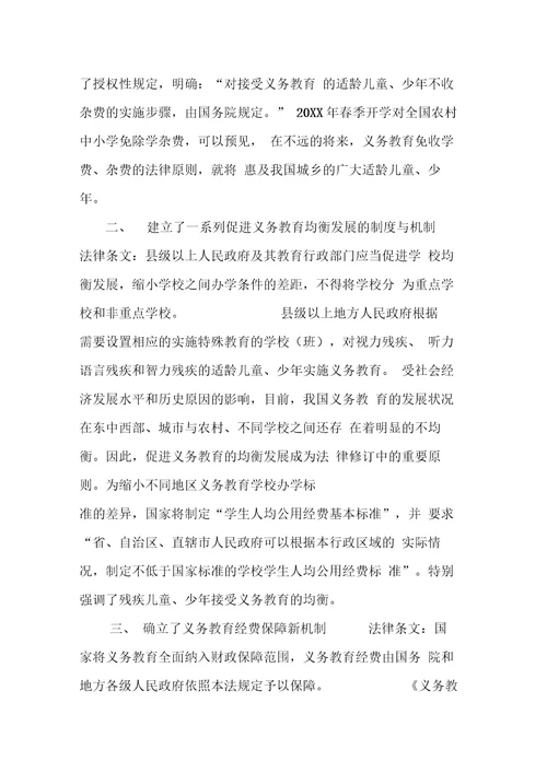 学习义务教育法心得体会4