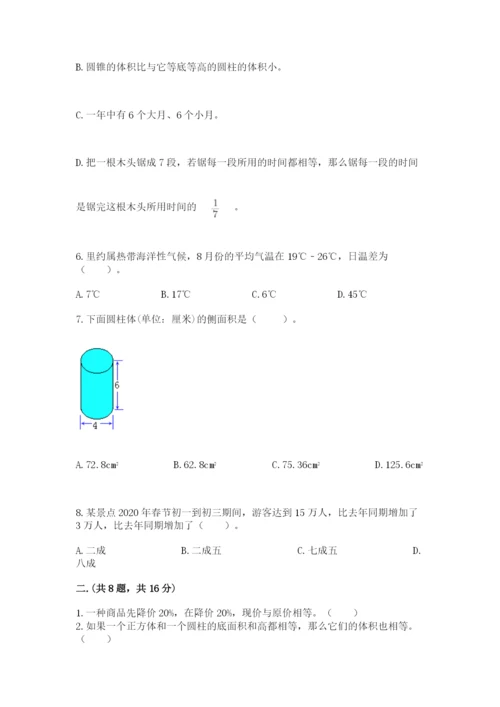 北师大版六年级数学下学期期末测试题附完整答案【考点梳理】.docx
