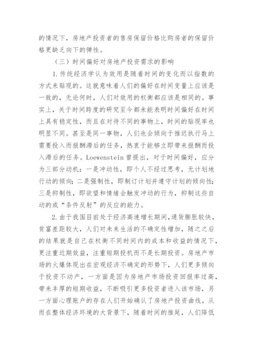 分析我国房地产经济学的现状论文.docx