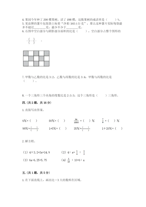 浙教版数学小升初模拟试卷及完整答案（夺冠系列）.docx